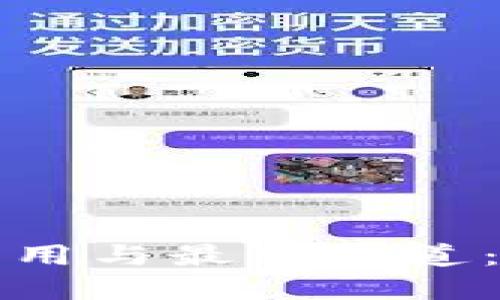 区块链在疫情中的应用与最新报道：改变未来的科技趋势