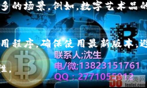   全面解析tpWallet元界DNA：数字资产管理的未来趋势 / 
 guanjianci tpWallet, 元界DNA, 数字资产管理 /guanjianci 

数字化浪潮席卷各行各业，区块链技术与数字资产管理的结合逐步成为当今社会的趋势。在这个快速发展的领域中，tpWallet作为一款新兴的数字资产钱包，为用户提供了一个安全、便捷的资产管理平台，而“元界DNA”更是赋予了它独特的价值和潜力。本文将全面解析tpWallet及其元界DNA的概念，探讨数字资产管理的未来趋势。

什么是tpWallet？
tpWallet是一款基于区块链技术的数字资产钱包，它允许用户安全地存储、管理和交易各种加密货币和数字资产。钱包不仅支持主流的比特币、以太坊等数字货币，还逐渐支持更多的DeFi项目和NFT（非同质化代币）。用户可以通过tpWallet简便地进行资产的接收、转账以及交易，更重要的是，tpWallet还提供了丰富的安全保障措施，包括多重签名、冷存储等，以确保用户资产的安全性。

元界DNA的概念解析
元界DNA是一个全新的概念，它体现了元宇宙与区块链技术结合下的新型资产体系。这个概念强调了数字资产的身份、属性和交易链条，通过赋予数字资产“生命”，使其在虚拟世界中具备更多的价值和用途。元界DNA包含了资产的历史记录、持有者信息及相关的智能合约信息，这一切都通过区块链技术来实现透明、不可篡改的特点。

tpWallet的功能与特色
tpWallet不仅是一个简单的钱包应用，它集成了多种功能，可以帮助用户更好地管理他们的数字资产。以下是tpWallet的一些核心功能和特色：

ul
    listrong资产多样性：/strongtpWallet支持多种主流及新兴数字货币，用户可以在一个平台上管理所有的数字资产。/li
    listrong高安全性：/strongtpWallet使用业界领先的安全技术，保障用户资产不受黑客攻击和盗窃。/li
    listrong用户友好的界面：/strong应用界面设计简洁直观，使得即使是初学者也能轻松操作。/li
    listrong实时市场数据：/strongtpWallet提供实时的市场分析和操作建议，帮助用户把握投资机会。/li
    listrong社区互动：/strong支持用户直接参与各种社区活动、空投及数字货币项目宣传。/li
/ul

tpWallet如何支持数字资产的管理
在tpWallet中，用户可以使用多种工具来管理他们的投资组合。钱包中提供的实时数据与分析工具可以显著提升用户的投资决策质量。例如，资产分布比例、交易历史记录、当前市值的变化等信息，均可以直观展示。这些数据不仅帮助用户了解自己的资产状况，更能为未来的交易决策提供数据支持。

数字资产管理的未来发展趋势
随着区块链技术的发展和知识的普及，数字资产管理的未来将体现在多个方面。数字资产的使用场景将不断拓展，而tpWallet作为一个先锋代表，将在这场变革中扮演重要角色。以下是未来数字资产管理的一些发展趋势：

ul
    listrong去中心化金融（DeFi）：/strong伴随DeFi的快速兴起，数字资产的金融化程度将不断提高。/li
    listrongNFT与数字资产结合： /strongNFT市场的发展将促使更多的艺术品、音乐作品等进入数字资产的交易行列。/li
    listrong全球化与跨境交易：/strong得益于区块链的特点，未来的数字资产交易将突破国界限制，变得更加便利。/li
    listrong合规与监管逐步明朗：/strong各国针对数字资产的监管措施会逐步完善，有利于建立健全健康的市场环境。/li
/ul

常见问题解答

1. tpWallet的安全性如何保障？
tpWallet采取了多种安全措施来保护用户的资产安全。首先，所有用户的私钥都保存在用户设备上，而不是云端，这种设计使得黑客难以获取用户的资金。其次，tpWallet采用多重签名技术，即用户在进行任何重要操作之前，需要通过多层验证，进一步降低了被盗风险。此外，tpWallet定期更新其安全协议和系统，确保应对不断变化的网络安全威胁。

2. 如何使用tpWallet进行资产交易？
使用tpWallet进行资产交易非常简单。用户只需下载并安装tpWallet应用，注册账户并设置好安全措施。然后，用户可以将数字货币从其他钱包或交易所转入自己的tpWallet。一旦资金到账，用户就可以通过简单的界面查看资产情况，并进行买卖或转账操作。同时，tpWallet提供了实时市场数据，帮助用户分析市场走势，做出合理决策。

3. tpWallet支持哪些数字货币？
tpWallet支持多种主流和新兴的数字货币，这包括比特币、以太坊、Ripple、Litecoin、以及许多DeFi项目及NFT相关的代币。tpWallet的整体目标是为用户提供一个更加全面的数字资产管理平台，以满足不同用户对于交易和投资的多样化需求。随着市场的变化，tpWallet也会持续更新与支持更多的数字货币。

4. 元界DNA如何影响数字资产未来的发展？
元界DNA的概念为数字资产定义了更深层的价值，它使得每一个数字资产不仅仅是一个简单的货币符号，而是拥有自身的历史、属性和身份的独特存在。这为数字资产的使用提供了更多的场景，例如，数字艺术品的交易可以通过元界DNA验证其唯一性和著作权归属。这一发展可能会改变人们对数字资产的理解和使用，促进更为复杂的市场体系形成。

5. 使用tpWallet的最佳实践有哪些？
为了确保在tpWallet中的数字资产安全和投资的成功，用户可以遵循一些最佳实践。首先，用户应该启用所有可能的安全措施，例如两步验证和生物识别确认。其次，定期检查和更新应用程序，确保使用最新版本，避免安全漏洞。用户还应保持对市场动态的关注，通过tpWallet的市场分析功能，做出合理的交易决策。此外，合理分配资产，避免把所有资金放在一个钱包中，也是降低风险的有效策略。

总的来说，tpWallet及其元界DNA的受欢迎程度显示了未来数字资产管理的新趋势。它们不仅为用户提供了便捷的管理工具，还为用户探索和把握未来的数字经济提供了无限的可能性。
