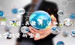 下面是你所要求的内容结构，包括、关键词、详