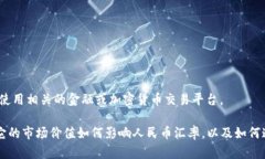 需要注意的是，作为一个AI，我无法提供实时数据