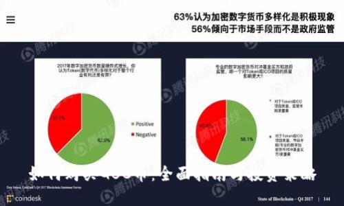 如何购买GBC币：全面指南与投资策略