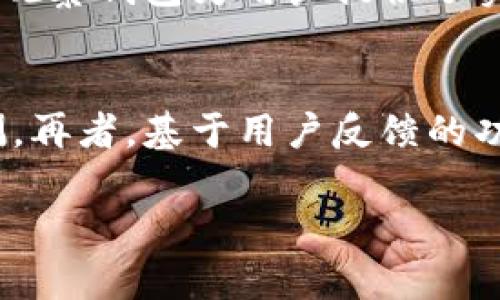   tpWallet中的观察钱包功能解析与应用 / 
 guanjianci tpWallet, 观察钱包, 加密货币 /guanjianci 

在当今的加密货币领域，钱包功能的多样化和复杂化已成为一种趋势。tpWallet作为一款颇受欢迎的钱包应用，其“观察钱包”功能吸引了许多用户的注意。本文将详细探讨tpWallet中观察钱包的功能及其逐步应用，通过深入分析这一特性，将为您解答有关观察钱包的多个相关问题。

什么是观察钱包？
观察钱包是tpWallet提供的一项独特功能，旨在增强用户对其数字资产的掌控能力。简单来说，观察钱包允许用户在不需要掌控私钥的情况下，观察和跟踪某个钱包地址的交易历史和资产状况。这一功能对于那些希望了解市场动态，或者关注特定地址转账情况的用户来说极为重要。

观察钱包的基本原理是通过区块链技术，展示某个地址的交易记录，包括其入账、出账及余额变化。由于区块链的公开透明特性，任何人都可以利用这个功能，实时查看特定钱包地址的动态。用户只需要输入地址，即可获取相关交易数据，而不必担心账户安全或资金风险。

观察钱包的主要用途
观察钱包的应用场景非常广泛，尤其是在对加密货币投资感兴趣的用户中。这一功能提供了安全保障，可以让用户选择关注特定钱包地址的交易流动，而不必担心将资金暴露于潜在的安全风险中。

其中一个主要用途是帮助用户进行市场分析和投资决策。例如，投资者可以观察成功的交易者钱包，了解他们的交易模式和习惯，从而调整自己的投资策略。另外，观察钱包还可以用于监控交易所的钱包，确保平台资金的安全和操作透明。

此外，观察钱包还有助于建立公司的信誉。例如，某些项目团队会公开其团队成员的观察钱包地址，以便潜在的投资者对其进行跟踪，确保团队成员并未在项目启动后抛售代币。

如何使用tpWallet的观察钱包功能？
使用tpWallet中的观察钱包功能其实很简单。用户只需按以下步骤操作即可：
ol
    li打开tpWallet应用，进入主界面。/li
    li选择“观察钱包”功能，并点击添加新地址。/li
    li输入希望观察的钱包地址。/li
    li点击确认后，系统将自动加载该地址的交易信息。/li
/ol
一旦添加观察钱包，您将能够实时看到该地址的资产流入和流出情况，包括日期与交易编号等详细信息。此功能的易用性使得用户可以方便地追踪多个钱包，进行全面的资产监控。

观察钱包的优势与局限性
尽管观察钱包功能带来了许多方便，但也有其优势与局限性。

h4优势/h4
ul
    listrong安全性：/strong用户无需暴露私钥，降低了资产的被盗风险。/li
    listrong实时更新：/strong观察的钱包地址交易信息实时更新，帮助用户快速决策。/li
    listrong市场情报：/strong可以参考成功交易者的动向，为个人投资策略提供数据支持。/li
/ul

h4局限性/h4
ul
    listrong隐私问题：/strong尽管用户可以看到某个地址的交易动态，但这些信息无法提供任何关于交易者身份的信息。/li
    listrong没有操作权限：/strong用户只能观察，无法对该钱包进行任何操作。/li
    listrong数据依赖：/strong观察钱包功能的有效性基于区块链网络的稳定性，网络波动可能影响数据的及时更新。/li
/ul

观察钱包在加密货币投资中的作用
在加密货币投资领域，使用观察钱包的方式愈发受到热衷。它们不仅帮助投资者更好地了解市场，还可以在选择项目时提供参考。

观察钱包最直接的作用就是帮助投资者跟踪成功投资者的钱包。许多投资者都会关注一些知名的投资者账户，通过观察这些账户的交易频率，投资者可以获得市场趋势的第一手信息。

另外，观察钱包还可以帮助投资者规避风险。例如，通过监控某些潜在风险项目的参与钱包，投资者可以提前识别出是否存在抛售风险，从而作出合理的应对。

有没有安全风险？
虽然观察钱包提供了安全监控资产流动的功能，但仍然存在一些潜在的安全风险。值得注意的是，用户在使用观察钱包功能时也要提高警觉。

首先，观察钱包的地址输入必须小心谨慎，错误的输入可能导致监控到不相关的地址，给自己带来经济上的损失。其次，尽管观察钱包本身并不会泄露用户的私人信息，但个别恶意攻击者可能会利用社交工程诱骗用户输入敏感信息，因此用户在输入敏感信息时应提高警惕。

此外，某些不良项目可能会利用观察钱包来展示虚假的交易活动，以印证项目的可信度，诱导用户投资。用户在观察钱包时，应结合其他信息进行更全面的判断。

总结
总的来说，tpWallet中的观察钱包功能为用户提供了一种有效、便利的工具，让他们能够安全地监控和了解数字资产的流动。这一功能不仅限于个人用户，也成为许多投资者做出决策时的重要参考依据。通过观察钱包，用户能够及时获取项目和市场的动态信息，从而降低投资风险，增大投资收益。

相关问题探讨
除了以上对观察钱包的介绍外，以下是关于观察钱包的一些相关问题，及详细回答：

1. 观察钱包是否可以用于监控多个地址？
当然可以。tpWallet允许用户添加多个观察钱包地址，一个用户可以同时跟踪多个地址的动态。这一功能使得专业投资者能够更有效地管理不同的资产，帮助他们实时了解多个项目的流动情况。

2. 如何保证观察钱包的数据准确性？
tpWallet通过与区块链网络的连接获取交易记录，因此数据的准确性在很大程度上依赖于区块链的更新速度。这个过程是透明且实时的，因而用户通常能够获得准确的信息。但在极端情况下，例如网络拥挤或故障，可能会出现短暂的延迟。用户在使用时应考虑到这些因素，而不是仅仅依赖观察钱包所获取的信息。

3. 观察钱包如何影响我的投资决策？
观察钱包为投资者提供了可靠的数据来源，尤其是关注成功交易者的动向，可以从中获得实践经验和策略，而对于新手来说尤为重要。通过分析成功项目或钱包的资金流动，投资者可以进行更明智的资金分配决策。然而，观察钱包提供的信息只是投资决策的一部分，投资者应结合更多因素进行全面分析。

4. 观察钱包能否帮助我避免诈骗？
观察钱包功能本身并不能完全避免诈骗。但通过监控特定钱包的交易活动，用户可以识别出风险和不正常的交易模式，从心理上有所防范。此外，观察钱包为用户提供了实时监控，帮助识别潜在的不正常资金流动，降低诈骗风险。选择信誉好的项目和进行全面的市场分析也是避免诈骗的重要手段。

5. 观察钱包的未来发展趋势是什么？
随着区块链技术的不断发展与普及，观察钱包的功能相信会日益增强。未来可能会加入更多的数据分析工具，帮助用户进行更深层次的市场预测。再者，基于用户反馈的功能，例如自动化监控和预警机制等，将提升用户体验与安全性。加强与其他金融服务平台的整合，可能也成为观察钱包的一项重要发展趋势。

通过对tpWallet中观察钱包功能的逐步解析与探讨，您现在已经对该功能有了清晰的认识，也能更有效地利用这一工具进行加密货币投资。