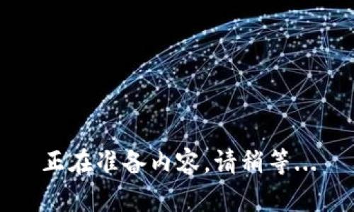 正在准备内容，请稍等...