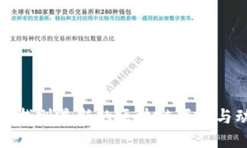 如何找到最新的区块链项目与动态
