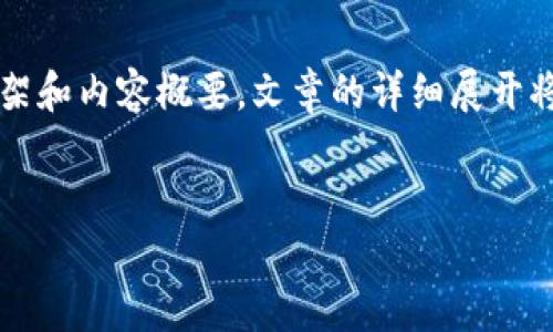 注意： “TOPAY钱包” 是一个广泛的概念，以下是一个可能的文章框架和内容概要。文章的详细展开将围绕“TOPAY 钱包”的功能、使用场景、安全性以及用户疑问等展开。


TOPAY钱包：如何使用和选择最佳数字钱包