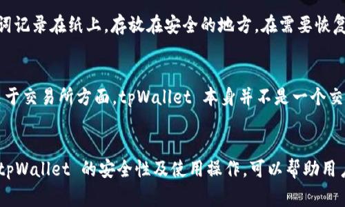   苹果手机无法下载 tpWallet 的解决办法及常见问题详解 / 
 guanjianci tpWallet, 苹果手机, 下载问题 /guanjianci 

引言
随着数字货币的迅猛发展，越来越多的用户开始使用各种加密钱包进行资产管理。tpWallet 作为一款颇受欢迎的数字货币钱包，在提供用户安全、方便的资产管理功能上，赢得了众多用户的青睐。然而，一些苹果用户在尝试下载转账时，遇到了无法下载 tpWallet 的问题。本文将深入探讨这一问题的原因、解决办法，并解答用户关注的相关问题。

第一部分：苹果用户无法下载 tpWallet 的常见原因
当苹果用户尽管在 App Store 搜索 tpWallet，依然无法成功下载时，通常会有几个常见原因：
ul
    li1. 地域限制：某些应用程序可能在特定国家或地区的 App Store 中不可用。如果您当前所在的地区限制了该应用程序的下载，您可能就无法找到或下载它。/li
    li2. 系统版本问题：tpWallet 可能对操作系统版本有要求。如果您的 iOS 版本太旧，可能会导致无法下载。/li
    li3. App Store 设置问题：某些用户可能因为 Apple ID 设置问题，比如帐户未验证，或者未正确设置付款信息而导致无法下载。/li
    li4. 存储空间不足：如果您的设备存储空间不足，也会导致无法下载新应用程序，建议在下载之前查看手机的存储状态。/li
    li5. 网络连接问题：不良的网络连接也可能导致无法从 App Store 下载应用程序，如果您连接的是弱网或没有网络，也会下载失败。/li
/ul

第二部分：解决苹果无法下载 tpWallet 的方法
了解了无法下载的原因之后，接下来我们可以通过以下几种方法来解决这一问题：
ul
    li1. 检查 App Store 的可用性：首先确认您所在地区的 App Store 是否支持 tpWallet。如果不支持，您可以尝试更改 Apple ID 的地区设置。/li
    li2. 更新您的 iOS 系统：确保您的苹果设备运行的是最新版本的 iOS。您可以通过“设置” - “通用” - “软件更新”来查看并更新您的系统。/li
    li3. 验证 Apple ID 设置：确保您的 Apple ID 账号已验证，通过检查您的帐户信息，确保所有设置正确，包括付款信息和账单地址。/li
    li4. 清理存储空间：如果您的手机存储空间不足，建议删除一些未使用的应用程序或文件，以释放更多空间来下载新应用。/li
    li5. 检查网络连接：确认您的设备已连接到稳定的 Wi-Fi 或移动数据网络。如果网络不佳，尝试重新启动您的路由器或设备。/li
/ul

第三部分：如何在 App Store 中寻找 tpWallet
在解决了下载问题后，您，在寻找 tpWallet 时可以采取以下步骤以确保顺利下载：
ul
    li1. 打开 App Store，点击底部的搜索框。/li
    li2. 输入“tpWallet”，然后点击搜索。/li
    li3. 在搜索结果中，找到官方的 tpWallet 应用程序（确保应用程序的发布者信息正确，以避免下载到仿冒品）。/li
    li4. 点击“获取”或云下载图标进行下载。/li
    li5. 下载完成后，进入主屏幕查找 tpWallet 应用，进行首次设置。/li
/ul

第四部分：使用 tpWallet 的基本操作指南
tpWallet 下载成功后，您可能需要了解如何使用这款数字货币钱包。以下是 tpWallet 的基本操作指南：
ul
    li1. 创建钱包：下载并打开 tpWallet 后，您将被引导创建一个新钱包。按照提示设置密码，并备份您的助记词。/li
    li2. 导入钱包：如果您有已有的钱包，您可以选择导入，输入助记词或私钥即可。/li
    li3. 发送和接收货币：在钱包界面，您可以随时选择“发送”或“接收”功能，输入金额和接收地址，即可完成操作。/li
    li4. 交易记录：tpWallet 会记录您的所有交易，您可以通过点击“交易记录”查看详细信息。/li
/ul

第五部分：常见问题解答
h4问题一：我能否在 iPhone 上使用其他数字钱包替代 tpWallet？/h4
是的，苹果用户可以选择多款其他数字钱包应用。比如，MetaMask、Trust Wallet、Coinbase Wallet 等均是较为热门的选择。每个钱包都有其独特的优点，比如安全性、可用性、多种币种支持等，建议根据自己的需求进行选择。但是，要确保选择的应用来自合法渠道并经验证，以避免安全风险。

h4问题二：如果苹果设备上的 tpWallet 出现故障，我该如何修复？/h4
如果您在使用 tpWallet 的过程中遇到故障，可以试着通过以下方法进行修复：
ul
    li1. 更新应用程序：确保您的 tpWallet 是最新版本，可以在 App Store 中检查更新。/li
    li2. 重新启动应用程序：关闭应用后重新打开，常见的小问题有时可以通过这种方式解决。/li
    li3. 重新安装应用：删除 tpWallet 应用，然后重新在 App Store 下载，往往可以解决应用性能问题。/li
    li4. 联系客服支持：如果以上方法都不能解决问题，请及时联系 tpWallet 的客户支持团队，获得专业帮助。/li
/ul

h4问题三：tpWallet 如何保障用户资产的安全性？/h4
tpWallet 采取多种措施来保护用户的资产安全。首先，它采用了 AES-256 的加密技术，确保用户的数据在本地及传输过程中均为加密存储。同时，用户的助记词和私钥只存储在用户的设备上，不会上传至任何服务器。其次，tpWallet 提供了双重身份验证和生物识别登录（如指纹或面部识别），进一步提高了账户安全性。最后，用户务必定期备份助记词，并设置复杂密码，以避免因为安全问题丢失资产。

h4问题四：如何备份和恢复 tpWallet 的钱包？/h4
备份和恢复 tpWallet 钱包至关重要，以防止数据丢失。备份的方法通常在创建钱包时进行，用户将会得到一组助记词（通常由12到24个单词组成），必须妥善保管。你可以将助记词记录在纸上，存放在安全的地方。在需要恢复钱包时，只需在应用内选择“导入钱包”，输入助记词即可。请记住，绝对不要将助记词分享给任何人，也不要线上保存，以确保个人资产安全。

h4问题五：tpWallet 支持哪些币种及交易所？/h4
tpWallet 支持多种主流数字货币，如比特币、以太坊、莱特币等，此外，也支持一部分 ERC-20 代币。tpWallet 的设计目标是满足大多数用户的需求，持续增加对新币种的支持。关于交易所方面，tpWallet 本身并不是一个交易所，但用户可以通过集成的去中心化交易所进行交易，相对安全且手续费较低。

结论
在数字货币日益流行的今天，选择合适的钱包和了解其使用方法显得尤为重要。对于苹果用户在下载 tpWallet 时的障碍，不妨根据本文所述的方法进行排查和解决。同时，了解 tpWallet 的安全性及使用操作，可以帮助用户更好地管理和使用数字资产。希望本文能够为广大用户提供参考和帮助，让大家尽早享受到 tpWallet 带来的便利。