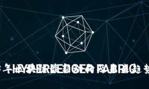 2023年区块链最新动向及未来趋势分析