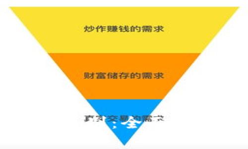 比特币与以太坊的区别：全面解析两大区块链技术