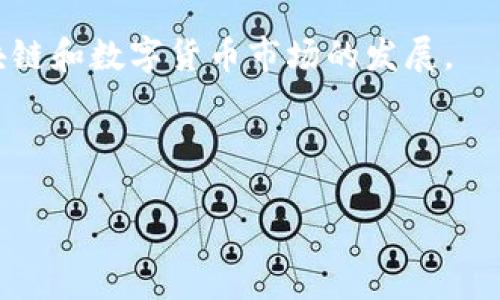 baioti区块链与比特币的全面扫盲视频指南/baioti
区块链, 比特币, 数字货币/guanjianci

随着科技的迅猛发展，区块链技术和比特币作为数字货币的代表，逐渐走进了人们的视野。尽管如此，许多人对这两者仍然存在诸多误解和疑问。本篇文章将为大家提供一份详尽的区块链和比特币扫盲视频指南，帮助您更好地理解这项颠覆性的技术和它的应用。

一、什么是区块链？
区块链是一种去中心化的、以数据块为单位存储信息的分布式数据库技术。在区块链中，所有的数据被以块的形式链接在一起，形成了一条链，这就是“区块链”的由来。每一个数据块包含了一组交易信息，并通过密码学技术连接上下文，确保数据的安全性和完整性。

最早的区块链是在比特币网络中被应用的，它为比特币的交易提供了一种安全和透明的方法。与传统的数据库不同，区块链没有中央控制方，因此具有去中心化的特性，允许多个用户共享数据，而不需要信任任何中介。

区块链还具有不可篡改性，即一旦数据被写入区块链，就无法轻易更改。这为金融、供应链管理、医疗等多个领域带来了全新的机遇。

二、比特币的基本概念
比特币是2009年由一个或多个化名为中本聪的开发者提出的数字货币。它是基于区块链技术的第一种加密货币，旨在通过去中心化的方式替代传统的货币系统。比特币的发行和交易不依赖於中央银行或金融机构，而是通过全球用户的计算机网络进行。

比特币的总量被限制在2100万枚，创造新的比特币是通过称为“挖矿”的过程实现的。挖矿涉及解决复杂的数学问题，以验证交易并将新交易记录添加到区块链上。挖矿者会因此获得比特币作为奖励。

比特币具有匿名性和全球流通性，允许用户在没有银行账户的情况下进行交易。这使得比特币在某些圈子中备受欢迎，但同时也引发了关于其合法性和资金洗钱等问题的广泛讨论。

三、如何理解区块链与比特币之间的关系
区块链是比特币的基础技术，但它的应用并不仅限于比特币。比特币是区块链技术的一种实现方式，其背后的思想是创造一个去中心化的、透明的金融交易系统。然而，区块链技术可以应用于广泛的领域，如供应链管理、身份验证、金融服务等。

比特币是区块链的第一个应用示例，它证明了区块链在数字货币中的有效性。此后，许多其他数字货币（如以太坊、莱特币等）也相继出现，采用不同的区块链架构或模型，继续推动着区块链技术的发展。

四、区块链和比特币的应用场景
区块链技术的应用不仅限于金融领域，还在各行各业展现出巨大的潜力。例如：
ul
li供应链管理：区块链可以在供应链的每个环节中记录产品的流动，确保透明度和可信度，从而减少欺诈和错误。/li
li医疗健康：区块链能够安全地记录患者的医疗记录，使不同医疗服务提供者能够共享信息，提高医疗服务的质量。/li
li身份认证：通过区块链技术，个人可以拥有对自己身份信息的完全控制，防止身份被盗用。/li
li智能合约：以太坊等平台实现的智能合约，可以通过编程执行合同条件，提高交易的效率和安全性。/li
li投票系统：区块链可以用来建立透明、公平的投票系统，防止选票被篡改。/li
/ul

五、如何观看和理解区块链与比特币的扫盲视频
许多平台提供了关于区块链和比特币的教育视频，帮助用户快速理解这些概念。观看这些视频时，建议注意以下几点：
ul
li选择权威来源：请选择知名的教育平台或金融机构的官方视频，以保证信息的准确性。/li
li多看不同视角：获取信息时应多方面考量，尽量寻找专家意见和不同的视角来对比和分析。/li
li结合实践：观看视频后，可以参考实践案例，通过使用相关技术或进行模拟交易来加深理解。/li
/ul

六、相关问题解析
h41. 比特币是否安全？/h4
比特币的安全性是一个广泛而复杂的话题。比特币的交易在区块链上进行，而区块链具有高度的安全性，因为它采用了密码学技术来保护数据。然而，比特币的安全性并不仅限于区块链本身，还涉及到用户如何管理和存储他们的比特币。

比特币钱包分为热钱包（在线钱包）和冷钱包（离线钱包）。热钱包便于交易，但面临黑客攻击的风险。而冷钱包更为安全，适合长期存储。用户必须对自己的私钥保密，私钥丢失或被盗将导致比特币的永久丢失。

此外，比特币交易的不可逆性也提高了风险。如果交易信息错误，无法通过交易所或机构进行撤回，这要求用户务必小心谨慎地核对交易信息。

总体而言，比特币技术本身是相对安全的，但用户的操作和管理对于保证安全至关重要。了解安全储存和管理方法，是每个比特币用户必须掌握的基础知识。

h42. 区块链技术会影响哪些行业？/h4
区块链技术有潜力颠覆多个行业，从金融到供应链再到医疗，几乎涵盖了各个领域。以下是一些主要影响行业的详细介绍：

金融服务：区块链可以实现低成本和快速的跨境支付，减少传统金融机构的介入，从而使用户能够在全球范围内更便利地进行交易。很多银行和金融机构已经开始探索基于区块链的支付系统和服务。

供应链管理：通过记录货物在供应链中每个环节的移动情况，区块链可以提高透明度，减少 fraud 和错误，库存管理。很多大型企业如沃尔玛和联合利华已经应用区块链来追踪其产品的来源和流动。

医疗健康：在医疗健康行业，区块链可以安全存储患者数据，并允许医疗机构之间实现数据共享，同时保护数据隐私。这有助于提升医疗服务质量和效率。

房地产：区块链可以简化房地产交易过程，通过智能合约自动执行交易条件，减少传统中介的必要性，降低交易成本。

随着区块链技术的不断发展，预计将会有越来越多的行业受益于这一创新技术。了解这些影响将有助于我们更好地把握未来科技的发展趋势。

h43. 为什么要学习区块链和比特币？/h4
学习区块链与比特币的重要性日益凸显，主要原因有以下几点：

金融科技的未来：区块链和加密货币被认为是未来金融科技的重要组成部分。通过学习这些知识，可以更好地理解未来的金融趋势和投资机会。

职业发展机会：随着更多的企业和组织开始采纳区块链技术，相关职位需求也在增加。具备这一领域的知识将为求职者打开更多职业发展的机会。

个人投资：如果您的目标是投资数字货币，深入理解区块链和比特币的运作原理将帮助您做出更明智的投资决策，减少潜在的风险。

科技发展趋势：区块链是一项迅速发展的技术，理解它有助于您紧跟科技前沿，掌握未来的发展趋势，提高个人综合素质。

总的来说，学习区块链和比特币不仅是适应当前潮流的需要，也是个人专业发展的重要一步。

h44. 如何开始学习区块链和比特币？/h4
如果你想开始学习区块链和比特币，可以尝试以下几种方法：

在线课程：许多知名的教育平台（如Coursera、edX、Udacity等）提供免费的或付费的区块链和比特币课程，通过这些课程，你能系统地学习核心概念和实际应用。

阅读书籍：有许多关于区块链和比特币的书籍，推荐一些经典，如《区块链革命》《精通比特币》等，通过深入阅读书籍，加深理解。

观看视频教程：在YouTube等平台上，许多专家和教育者分享免费的区块链和比特币视频教程，适合零基础入门者。

实践操作：创建一个比特币钱包，尝试进行小额交易或参与相关项目的开发，是理论与实践结合的重要方式，能帮助加深理解。

参与社区：加入相关的社区和论坛，与其他学习者和专家进行讨论，不仅能够获取信息，还能结识志同道合的朋友，互相学习。

h45. 区块链的未来发展趋势是什么？/h4
区块链的未来发展趋势十分广泛，主要包括以下几个方面：

跨链技术的发展：随着不同区块链之间互操作性的需求增加，跨链技术将成为一个重要的发展方向。通过这些技术，不同的区块链平台可以进行数据和信息的互通，从而提升整体生态的效率。

去中心化金融（DeFi）的兴起：DeFi是基于区块链构建的去中心化金融应用，允许用户通过去中心化的平台进行借贷、交易和投资。DeFi的迅速崛起将改变传统金融的运作模式。

更多行业应用案例：随着区块链技术的不断成熟，预计将有更多行业采用这一技术，推动各行业的数字化转型和升级。

环境保护与可持续发展：区块链技术也将被应用于环境保护和可持续发展项目，例如数字化碳排放交易系统、资源共享平台等。

监管与合规：面对加密货币的快速发展，各国政府开始加强监管，未来将可能出现更多的法律法规，来引导和规范区块链和数字货币市场的发展。

总的来说，区块链与比特币正处于迅速发展的阶段，熟练掌握这些知识和技能，将能更好地把握未来的机会与挑战。

希望通过本篇文章，您对区块链与比特币有了更深入的理解，接下来鼓励您继续探索这个充满潜力和挑战的领域。