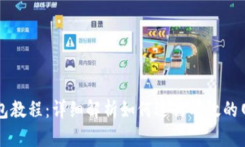 tpWallet抓包教程：详细解析如何进行有效的网络数据抓包