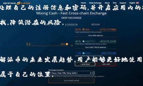 jiaoti派币区块链注册问题及安全性分析/jiaoti
派币, 区块链, 安全性/guanjianci

引言
随着区块链技术的快速发展，各类数字货币逐渐走进大众视野。派币（Pi Network）作为一个新兴项目，吸引了众多用户的关注，并且因其设定的低门槛和友好的用户体验而备受青睐。然而，在注册派币时，一些用户可能会遇到问题，或者对其安全性产生疑虑。本文将深入探讨派币区块链注册的相关问题及其安全性。

派币注册不了的原因分析
派币的注册过程相对简单，但仍有一些用户在注册过程中遇到困难。常见的问题包括：

ul
    li网络连接问题：用户的网络状态不佳可能导致注册失败。/li
    li版本更新：派币的应用程序可能需要更新，旧版本可能无法正常注册。/li
    li邀请码问题：一些用户需要别人提供的邀请码，如果邀请码过期或无效，则会导致注册失败。/li
/ul

网络连接不良是最常见的原因之一，很多用户在注册时并未注意到网络信号的强弱。如果网络不佳，数据的传输可能会中断，从而导致注册流程被迫停止。为了避免这种情况，建议用户在注册过程中使用稳定的WiFi网络，确保能够顺利完成注册。

另外，派币应用程序会定期更新，以提供更好的用户体验和安全性能。如果用户的应用版本太旧，可能无法完成注册或面临安全隐患。因此，确保及时更新应用程序，能够帮助用户顺利找到注册的入口。

邀请码的使用也是阻碍注册的一个因素。派币在早期阶段需要用户通过邀请码注册，但这也意味着邀请码的有效性非常重要。如果用户没有及时找到有效的邀请码，可能无法完成注册。建议用户多向身边已经注册的朋友请教，获得有效的邀请码进行注册。

派币的安全性分析
安全性是用户在选择数字货币时最为关注的问题之一。派币作为一个基于区块链技术的项目，其安全性主要体现在以下几个方面：

ul
    li去中心化特性：区块链的去中心化设计使得数据不再存储在单一的服务器上，大幅提高了数据的安全性。/li
    li加密技术：区块链利用先进的加密算法确保用户的数据以及交易信息的隐私性，防止数据被篡改或盗窃。/li
    li社区监督：区块链项目通常由社区共同维护，这种模式增加了透明度，用户可以随时查看交易记录。/li
/ul

去中心化是区块链的一大亮点，派币的技术也充分利用了这一特性。传统的数据存储在中心化平台上，易受到黑客攻击或数据泄露。而区块链的数据分布在多个节点，因此，即便某一个节点受到攻击，其他节点仍能够保证数据的完整性。

另外，派币采用多种加密技术来保护用户的信息，例如私钥管理和双重身份验证等。用户在使用派币进行交易时，其数据都经过加密处理，这就意味着即使数据被窃取，黑客也无法解密得到有价值的信息。

社区的参与度也是派币安全的重要因素之一。区块链的透明性使得任何人都可以查看开放的区块链数据，这意味着用户可以随时对自己的资产进行审计，并及时发现异常情况。此外，由于社区用户共同参与维护网络，任何发现的问题都能够快速被反馈给开发团队，从而减少安全隐患。

如何提升派币的注册成功率？
为了解决注册问题，可以采取以下措施：

ul
    li确保网络环境稳定：在注册时选择良好的网络环境，使用 WiFi 或者高质量的移动数据网络。/li
    li及时更新应用程序：定期检查并更新派币应用，确保使用最新版本。/li
    li寻求有效的邀请码：通过社交媒体、论坛等多种渠道寻找有效的邀请码进行注册。/li
/ul

网络稳定性对于注册过程至关重要。注册派币需要的时间并不算长，但在数据传输过程中，如果网络不稳定极易导致中断。因此，建议用户选择在网络信号良好的时候进行注册。

更新程序是另一种提高注册成功率的好方法。派币团队在不断进行更新，添加新的功能和修复可能存在的bug。用户如果使用旧版本，可能会导致无法顺利注册。因此，务必确保随时使用最新的应用版本。

此外，邀请码的需求意味着用户需要在注册之前找到一个有效的邀请人。在社交网络平台，用户可以联系已经注册的朋友，也可以在相关论坛发帖请求邀请码。当找到有效的邀请码后，按照应用提示流程进行操作即可。

派币的未来发展趋势
派币作为新兴的区块链项目，未来的发展备受期待。以下是派币可能的发展方向：

ul
    li持续用户体验：团队会不断对应用进行迭代改进，提升用户的整体体验。/li
    li扩展应用场景：在未来，派币可能会与更多的商家和服务平台达成合作，扩大其实际应用范围。/li
    li加强生态建设：构建基于派币的去中心化金融（DeFi）生态系统，丰富用户的收益渠道。/li
/ul

在用户体验方面，团队一直致力于与用户互动，通过收集用户反馈，针对应用进行多方面的，包括仓库功能、交易板块等。比之将来，用户界面的友好和互动性会显著提升。

同时，派币的发展离不开与传统行业的结合。未来，派币有很大可能性与诸如线上购物、线上支付等领域进一步结合，为用户提供更多的实际使用场景。在商业合作的前景下，派币的市场认知度也将随之提升。

更为重要的是，随着DeFi生态的不断完善，派币可能会推出更丰富的金融产品，例如借贷、理财等服务，提升其用户数的持续吸引力，让平台在竞争激烈的市场中稳占一席之地。

用户在使用派币的注意事项
虽然派币在设计上相对友好，但用户在操作过程中仍需注意以下几点：

ul
    li个人信息的保护：时刻保护好自己的注册信息和密码，避免泄露给不明人士。/li
    li审慎选择合适的邀请码：避免使用来路不明的邀请码，以防止不必要的风险。/li
    li正确理解派币的机制：对派币生态和使用规则有清晰的认识，避免因不熟悉操作而导致损失。/li
/ul

在数字资产时代，个人信息保护显得尤为重要。每位用户在注册后必然会涉及私人信息信息截图，这使得信息泄露的风险上升。为此，请务必妥善处理自己的注册信息和密码，并开启应用内的安全功能，加大个人信息的保护力度。

由于邀请码对注册有重要影响，选择合适且安全的邀请码至关重要。用户在寻找邀请码时最好从熟悉的渠道获取，避免在不明的网站或论坛上寻找，降低潜在的风险。

最后，了解派币的运作机制是用户成功使用的重要一步。理解挖矿、奖励等核心机制有助于用户更好地进行操作，避免因误解导致的损失。

总结
派币作为新兴区块链项目，在用户注册和安全性方面存在一定的问题和挑战。通过仔细分析注册无法成功的原因、加强个人信息的保护意识及了解派币的未来发展趋势，用户能够更好地使用派币平台，获取其带来的潜在财富。在享受新兴技术带来的便利时，用户同时要保持警惕，确保自己的数字资产安全，为未来的数字经济做好准备。

希望以上内容能帮助各位用户更好地理解派币的注册流程及安全性。无论是新手还是经验丰富的用户，相信在未来的数字经济浪潮中，都能找到属于自己的位置。