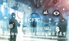 区块链MUT是主流币吗？深