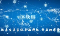 tpWallet法币交易系统全面升