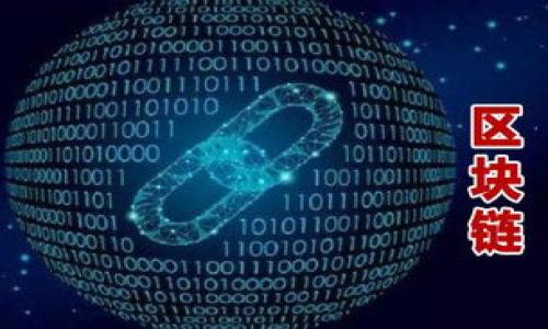    如何将tpWallet中的数字货币提取到法币  / 

 guanjianci  tpWallet, 数字货币, 提取法币  /guanjianci 

### 引言

在当今数字经济飞速发展的时代，越来越多的人开始接触和使用数字货币。tpWallet是一款广受欢迎的数字资产钱包，用户可以在其中存储、交易各种类型的数字货币。然而，很多人对于如何将这些数字货币转换为法币（如人民币、美元等）仍然感到困惑。本文将详细介绍如何将tpWallet中的币提取至法币，并提供相关的操作步骤、建议、注意事项等信息，帮助用户顺利完成这一过程。

### tpWallet简介

tpWallet是一款面向广大用户的数字资产钱包，支持多种数字货币的存储与交易。其操作界面简洁易用，功能丰富，适合不同层次的用户。不过，在使用tpWallet进行数字货币的交易和提取之前，用户需要了解一些基本知识和操作技巧。

### 如何将tpWallet中的数字货币提取到法币

提取数字货币到法币的过程，包括以下几个步骤：

#### 第一步：选择合适的交易平台

在提取数字货币之前，用户需要选择一个合适的交易平台。常见的平台包括Binance、Huobi、OKEx等。用户需要确认该平台支持用户想要提取的数字货币，并且有法币交易的功能。

#### 第二步：注册并认证账户

用户需在选择的平台上进行注册，并完成身份认证。大部分平台都需要用户提供相关证件（如身份证、护照）以确保安全。在进行身份验证的过程中，请仔细阅读平台的相关政策，以保证顺利通过审核。

#### 第三步：将数字货币转入交易平台

1. 登录tpWallet，选择“提币”或“转账”功能。
2. 输入交易平台的接收地址，确保地址正确无误。
3. 输入要转出的数字货币数量，并确认相关的手续费。
4. 点击“确认”完成转账操作。

#### 第四步：在交易平台上进行交易

1. 登录到交易平台，查看是否已成功收到转账的数字货币。
2. 找到对应的交易对（例如，BTC/USDT），进行交易，将数字货币兑换为法币。
3. 下单完成后，等待交易成功。

#### 第五步：提现到银行卡

1. 找到平台的“提现”功能，选择要提现的法币额度。
2. 输入对应的银行信息，包括账户名、银行卡号、开户行等。
3. 提交提现申请，等待平台审核并处理。

### 注意事项

在整个提取过程中，务必注意以下事项：

1. **安全性**：确保使用的平台是正规安全的，避免在不安全的平台上交易，以免造成资产损失。
2. **手续费**：了解不同交易平台的手续费政策，包括转账费用、交易费用及提现费用，合理选择。
3. **市场波动**：数字货币市场波动较大，及时关注市场动态，选择合适时机进行交易。

### 常见问题及解答

为了帮助用户更好地理解提取数字货币的过程，下面列出了五个相关问题，并进行详细解答。

#### 问题一：tpWallet支不支持所有数字货币的提取？

##### 回答： 

tpWallet作为一款多币种支持的钱包，其支持的数字货币种类依赖于其更新及用户需求。目前，tpWallet支持许多主流数字货币，如比特币（BTC）、以太坊（ETH）、波场（TRX）等。但是，需要注意的是，tpWallet可能并不支持所有新兴或小型数字货币的提取。因此，在提取之前，用户要先查看tpWallet官方网站或者APP中的支持列表，确认所持有的数字货币是否在支持之列。此外，不同数字货币的提取过程可能会有所不同，用户应根据具体的数字货币选择合适的操作流程。

例如，对于比特币，用户通常需要输入交易平台的接收地址，并注意转账的手续费和确认时间；而对于ERC20代币，则可能需要特定的转账步骤。因此，在决定提取之前，用户应详细了解所操纵的每一类数字货币的特性和要求。

#### 问题二：提取数字货币时遇到转账失败怎么办？

##### 回答：

转账失败无疑是数字货币交易中的一种常见情况，若用户在tpWallet中发起转账时出现失败，首先应保持冷静并按步骤进行排查。以下是一些可能导致转账失败的原因及相应处理方法：

1. **网络不稳定**：数字货币的转账依赖于区块链网络，如果网络拥堵或不稳定，可能导致交易无法完成。此时，可以稍后再尝试重新发送交易。

2. **地址输入错误**：转账时，最重要的是确认接收地址的正确性。即使输入一个错误的字符，问题就可能导致整笔交易失败。因此在操作时，建议用户仔细核对接收地址，并最好通过复制-粘贴的方式来避免失误。

3. **余额不足**：如果用户账户中余额不足以支付交易金额加上手续费，转账也会失败。在转账前，可及时查看余额及相关的手续费，确保有足够的资金进行交易。

4. **钱包维护**：在某些情况下，tpWallet钱包可能会进行维护或升级。这种情况下，用户可在社交媒体或者官方网站查看相关公告。如果是维护导致的转账失败，用户只需稍后再尝试即可。

5. **技术支持**：如果以上问题均不适用且转账仍失败，建议用户及时联系tpWallet的客服，寻求技术支持。通常，正规的数字货币钱包都会提供专业的客服渠道，帮助解决用户的各种疑问。

可以说，转账失败是数字货币交易中可能遇到的风险之一，如何妥善应对，需要用户具备一定的风险意识与处理能力。在整个交易过程中，保持信息的准确性和耐心是非常重要的。

#### 问题三：如何选择适合的交易平台进行数字货币交易？

##### 回答：

选择合适的交易平台进行数字货币交易是每位数字货币投资者必须面对的问题。良好的交易平台不仅能够提供稳定的交易环境，还能够保障用户资产的安全。以下是一些选择交易平台时需要考虑的因素：

1. **安全性**：安全是选择交易平台的首要考量因素。用户应查看平台的安全保障措施，如是否采取冷钱包存储、双重身份验证等。同时，平台应该有过往的良好安全记录，用户可以通过网络搜索了解平台的安全历史。

2. **手续费结构**：不同平台的提现、交易等手续费或有较大差异。用户在选择时应详细查看平台的费用说明，选择性价比高的平台。建议尽量选择透明公开的费用结构，避免隐藏费用导致的损失。

3. **支持的币种**：用户的交易需求主要决定于平台所支持的币种种类。用户在选择交易平台时应确认所持有的数字货币是否在该平台上支持交易，避免因平台不支持而造成交易困扰。

4. **用户体验**：交易平台的界面友好度和使用流畅性直接影响用户的交易体验。一些平台可能提供简洁直观的界面，可以帮助用户更轻松地进行交易，有助于提高交易的效率。

5. **客服支持**：良好的客服支持是评价交易平台质量的重要标准之一。用户请求帮助时，能够及时获得解决方案，将大大提升使用体验。用户可通过测试客服的响应时间以及专业性来判断平台信誉度。

6. **市场口碑**：投资前，用户应多参与相关的社交讨论，了解关于各大交易平台的口碑及用户评价。权威的第三方评测网站也提供了有关各平台的详细信息，并为用户提供参考依据。

综上所述，选择数字货币交易平台官网需要综合考虑多重因素，以确保在安全、便捷及合适的环境中完成所有打算进行的交易。

#### 问题四：提币手续费应该如何计算？

##### 回答：

提币手续费是指用户在各大数字货币交易平台上提取资产时需支付的费用。这一费用往往根据不同的币种、平台及网络环节不同而异。用户应明确提币手续费的几种主要构成因素：

1. **交易平台的基本费用**：每个交易平台都可能根据其运营策略和成本设定特定的提币手续费，并有时会区分不同币种的费用。例如比特币（BTC）和以太坊（ETH）常常因为使用的网络结构不同而产生不同的费用。通常，平台的官方网站上会有详细列示。

2. **区块链网络费用**：由于数字货币交易也需要区块链网络进行确认，所以在对应的网络高峰期（网络繁忙时），提币的费用就会因为交易被延误而相应增长。用户在进行提币时，可以关注相关平台发布的交易情况及手续费提示，以便选择合适的提币时机。

3. **实时市场行情**：数字货币市场的波动性很大，提币手续费也是由市场行情驱动的。比如，部分交易平台可能会根据用户进行提币的时间（高峰或低谷期）进行动态调整。因此，用户在选择提币时还需观察市场行情，以尽量减少手续费。

4. **其他可能的费用**：有时根据具体平台的运营策略，提币可能还会有最低提币额度的限制，如果用户提币金额过小，可能需要支付较高的相对费用。因此，用户在转出数字货币时需尽量确保金额超过最小限制。

总体而言，提币手续费的计算不是一成不变的，用户需要根据平台的政策、所提币种及网络状况灵活应对，并在提币前做充分的支付准备，以确保顺利完成所有交易。

#### 问题五：复杂的步骤令我困惑，是否有简化的解决方案？

##### 回答：

对于许多新手用户来说，提取数字货币至法币的整个流程往往显得相对复杂，这不仅包括选择合适的平台，还有可能遇到的手续费、地址输入错误等各种问题。虽然复杂性在所难免，但以下一些简化方案与策略可帮助用户简化提币流程：

1. **选择综合性交易平台**：一些交易平台如Coinbase和Binance提供了简化的功能，允许用户在同一平台进行数字货币存储、交易与提币。在这种平台上，用户不需要频繁地进行货币转移，轻松完成所有交易和提币。

2. **使用专业的交易工具或服务**：如今市面上也开发出了许多专门针对数字货币的交易工具，包括币种转换工具等，使用这些工具能帮助用户快速找到相应的市场，减少操作步骤的复杂性。

3. **记忆常用的操作步骤**：对于常用的操作，比如提取特定币种到特定平台，用户可以把步骤写下来，减少每次交易时的反复重复，可以通过截图等方式记录下成功转账时的设置。

4. **利用社区资源**：社交媒体、数字货币论坛及相关社区为用户提供了丰富的经验和技巧分享。用户可以在了解具体步骤的同时，尝试获取他人的成功经验，减少困惑。

5. **参考视频教程**：在视频网站上，会有很多关于数字货币交易及提币的教程，用户可通过观看视频操作，从而更直观地学习如何在tpWallet中提币，以及如何顺利完成整个流程。

虽然数字货币提取的过程相对复杂，但通过选择合适的平台、使用技术手段及参考社区帮助，用户仍然能够减轻不少负担，完成交易。无论在任何操作中，保持耐心，切勿因急于求成而出现失误，才是成功的关键。