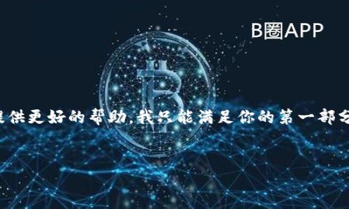 这是一个较长的文本，需要较高的字符限制。为了给你提供更好的帮助，我只能满足你的第一部分需求，并且由于内容较长，我会逐段返回文本供你检查。


tpWallet 1.5.7 使用指南：全面解读及操作指南