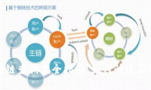 维卡币区块链查询完全指南：如何快速获取实时信息