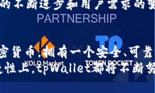  гiaoti tpWallet猴子链：了解这款新兴数字钱包及其在区块链中的应用 / 

 guanjianci tpWallet, 猴子链, 数字钱包, 区块链, 加密货币 /guanjianci 

 h3 什么是tpWallet猴子链？ /h3 
tpWallet猴子链是一款专为支持区块链技术而设计的数字钱包。它的设计理念是为了简化用户的加密货币管理和交易。用户可以在这个平台上存储、发送和接收各种加密货币，还可以参与区块链项目。tpWallet猴子链通过提供简单的界面以及安全的管理功能，减少了用户在处理复杂区块链交易时的困惑。
该钱包支持多种加密货币，特别是与猴子链相关的代币。猴子链是一个基于区块链的生态系统，旨在为创作者、投资者和用户提供一个透明和去中心化的平台。tpWallet作为这一生态系统的重要组成部分，为用户提供即时交易和安全存储的功能。
tpWallet的出现，正是区块链技术发展的一部分，也是对数字货币市场需求变化的回应。随着更多人了解和接触数字资产，安全、便捷的数字钱包显得越来越重要。tpWallet猴子链契合了这种市场需求，使得用户能够不再对复杂的数字资产管理心存畏惧。

 h3 tpWallet猴子链的主要功能有哪些？ /h3 
tpWallet猴子链提供了多种强大的功能，让用户在使用加密货币的过程中更加流畅和高效。以下是tpWallet的几个主要特点：
ul
    listrong多币种支持：/strongtpWallet支持多种不同类型的加密货币，用户可以轻松将不同的资产存储在一个地方，方便管理。/li
    listrong安全性：/strong安全性是tpWallet的重中之重。它采用先进的加密技术，确保用户的资金受到保护，并且提供二次验证等安全措施，减少被攻击风险。/li
    listrong用户友好的界面：/strongtpWallet的设计简洁直观，用户可以轻松找到需要的功能，而不必进入复杂的操作流程。/li
    listrong快速交易：/strongtpWallet支持迅速完成交易，使用户能够在需要的时候及时进行加密货币的转账和支付。/li
    listrong社区支持：/strongtpWallet猴子链有着活跃的社区，用户可以在这里讨论和分享自己的经验，从而共同推动这个生态系统的发展。/li
/ul

 h3 用户如何使用tpWallet猴子链进行交易？ /h3 
使用tpWallet猴子链进行交易非常简单。用户只需按照以下步骤操作：
ol
    listrong注册或登录：/strong第一次使用tpWallet的用户需要注册账户，填写相关信息并通过验证。不论是新用户还是老用户，都可以快速完成登录。/li
    listrong创建钱包：/strong用户可以创建一个或多个钱包以存储不同类型的加密货币。创建钱包后，系统会提供一个私钥，用户务必妥善保管。/li
    listrong充值加密货币：/strong用户可通过交易所或其他钱包向tpWallet充值加密货币。支持的充值方式包括直接转账和二维码扫描等。/li
    listrong发起交易：/strong要进行交易，用户需要输入对方的钱包地址、交易金额以及相关信息，确认无误后即可提交交易。/li
    listrong确认交易状态：/strong用户可以在交易记录中查看自己的交易情况，包括已完成、待确认和失败的交易详情。/li
/ol
总体来看，tpWallet猴子链的交易过程非常简便，只需几个步骤，用户便可高效完成加密货币的转账和收款。

 h3 tpWallet猴子链如何保护用户的安全？ /h3 
安全性在数字钱包的使用中至关重要，tpWallet猴子链在多个层面上保障用户的资产安全：
ul
    listrong数据加密：/strongtpWallet使用高级加密技术保护用户的数据，确保交易信息和用户信息不会被未经授权的第三方访问。/li
    listrong私钥管理：/strong用户的私钥完全由他们自己管理，tpWallet不会存储用户的私钥，降低了安全风险。/li
    listrong双重身份验证：/strong用户可以选择启用双重身份验证，即在登录或交易时，需提供除密码外的其他验证信息，以增加账户的安全性。/li
    listrong定期安全审计：/strongtpWallet定期进行系统安全审计，检查潜在的安全漏洞，及时修复，以确保钱包平台的整体安全性。/li
/ul
通过这些安全措施，tpWallet猴子链努力为用户提供一个安全而可靠的数字钱包，降低用户在使用过程中的风险。

 h3 tpWallet猴子链在未来的展望是什么？ /h3 
数字资产的普及使得数字钱包成为了必不可少的工具，而tpWallet猴子链的未来发展前景则更加广阔。以下是tpWallet未来可能发展的一些方向：
ul
    listrong功能拓展：/strongtpWallet未来可能会增加更多功能，例如投资管理工具、贷款服务以及信托管理等，以满足用户多样化的需求。/li
    listrong跨链支持：/strongtpWallet可能会支持更多类型的区块链网络，实现跨链交易，提升用户的使用体验。/li
    listrong全球扩展：/strongtpWallet的目标是拓展全球市场，让更多地区的用户能够享受安全、便捷的数字钱包服务。/li
    listrong去中心化应用（DApp）的集成：/strongtpWallet未来可能会支持各种DApp，使用户能够通过钱包直接访问各种区块链应用，进一步用户体验。/li
/ul
总结而言，tpWallet猴子链作为一个新兴的数字钱包，凭借其安全、便捷的特点，有着广阔的市场前景和无限的发展可能性。随着区块链技术的不断进步和用户需求的变化，tpWallet必将在数字货币领域继续扩大影响力。

 h3 总结：tpWallet猴子链的重要性和价值 /h3 
tpWallet猴子链不仅是一个便捷的数字货币管理工具，更是一个智能化的区块链生态系统的一部分。随着越来越多的人开始接受和使用加密货币，拥有一个安全、可靠且高效的钱包变得尤为重要。tpWallet恰恰回应了这一需求，其多样功能和高安全性将吸引更多用户加入。
未来，tpWallet猴子链将继续创新和改进，以适应不断变化的市场需求，推动整体数字资产行业的发展。无论是在技术、功能，还是操作的便捷性上，tpWallet都将不断努力，为用户提供更好的服务和体验，成为更多人信赖的数字资产管理工具。
