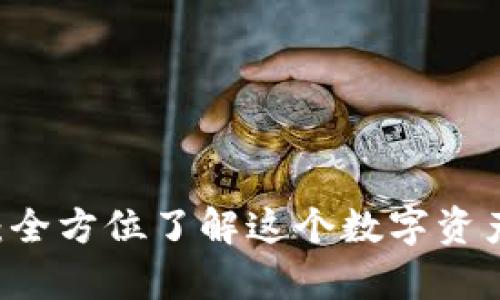 tpWallet：全方位了解这个数字资产钱包平台