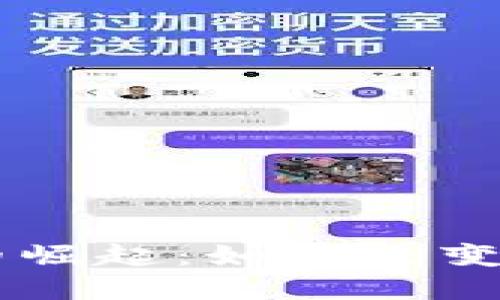 区块链自由币的崛起：如何改变未来的货币体系