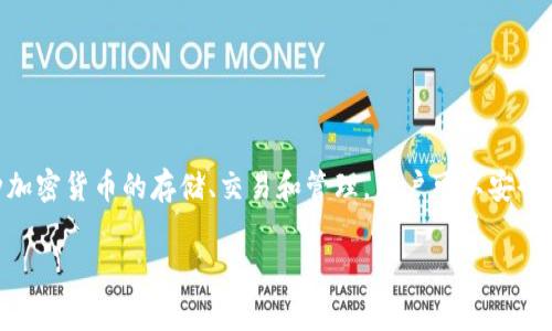 在讨论TP Wallet时，它通常被称为TP钱包或TP加密钱包。TP Wallet是一款数字资产钱包，支持多种加密货币的存储、交易和管理，用户可以安全地管理他们的加密资产，通常还提供一些额外的功能，如交易所集成、去中心化应用（DApp）的访问等。

如果你对TP Wallet有更具体的问题或者需要更详细的介绍，请告诉我！