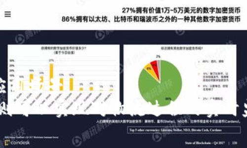   
  蚂蚁区块链最新合作方式：重塑产业链与金融服务的未来 / 

相关关键词  
 guanjianci 蚂蚁区块链, 最新合作, 产业链重构 /guanjianci 

概述：蚂蚁区块链的发展背景
蚂蚁区块链是阿里巴巴旗下蚂蚁金服推出的一项重要技术，旨在通过区块链技术提升各个行业的透明度和安全性。自其成立以来，蚂蚁区块链一直在努力推动区块链技术的应用落地，尤其在金融服务、供应链管理及其它相关领域上，取得了显著的进展。
在当前的数字化转型趋势下，各行各业都在寻求通过新兴技术来自身的业务流程，蚂蚁区块链应运而生，成为推动社会经济发展的新动力。近年来，蚂蚁区块链与众多企业建立了合作关系，以推动相关技术的应用。

一、蚂蚁区块链最新合作方式概述
蚂蚁区块链最新的合作方式主要表现在以下几个方面：
ul
  listrong联合创新实验室：/strong与高校、科研机构联手建立创新实验室，加速区块链技术的研究和开发。/li
  listrong行业合作平台：/strong与不同行业的企业共同构建区块链应用场景，实现资源共享。/li
  listrong开放式生态系统：/strong打造开放平台，吸引技术开发者、企业用户共同参与，推动生态圈的形成。/li
/ul
以上三种合作方式，标志着蚂蚁区块链在推动产业链合作与技术创新方面的努力，也显示出其在打造开放、共享、合作的区块链生态系统方面的决心。

二、蚂蚁区块链新的联合创新实验室
蚂蚁区块链联合创新实验室的成立，旨在通过与顶尖高校、科研机构的深度合作，加速区块链技术的创新与应用。这类实验室不仅注重基础研究，还着重于技术的实际应用，尝试将研究成果转化为落地项目。
这些联合创新实验室通常集中在区块链的治理、智能合约、隐私保护等前沿技术的研究。同时，这些实验室也会吸引大量的学生和研究者参与到实际项目中，培养更多的区块链领域人才。
通过与高校的合作，蚂蚁区块链能够获取最新的研究成果和新颖的思维方式，这对其技术的持续创新和应用拓展将起到重要的推进作用。

三、行业合作平台的构建与发展
蚂蚁区块链在不同行业的合作，如金融、医疗和物流等，旨在通过建立行业合作平台，推动跨行业的资源整合与业务协同。例如，在金融领域，蚂蚁区块链与多家银行合作推出各类金融产品，通过区块链技术实现信息透明与数据安全。
在医疗领域，蚂蚁区块链致力于提高医药供应链的透明度，防止假药流通。同时，医疗数据的保密性和共享性也通过区块链技术得以增强，为医疗研究和临床试验提供支持。
以上这些合作平台，不仅能够有效提升产业链的运作效率，还能够为企业提供更加灵活的资源配置方案，有助于在市场中取得竞争优势。

四、开放式生态系统的打造
蚂蚁区块链通过开放式生态系统的构建，促进了多方参与者的协作，进一步推动区块链技术的普及与应用。开放的平台使得技术开发者、企业用户都能够自由参与到生态系统建设中，为其注入新的活力与创新元素。
例如，蚂蚁区块链的开发者工具平台为开发者提供了便捷的接口和丰富的文档资料。这些工具帮助开发者更快速地完成区块链应用的开发，有效降低了技术门槛。
此外，使用蚂蚁区块链技术的企业用户可以根据自身需求，灵活定制业务解决方案，共同构建出适合各自行业的区块链应用场景，进而促进整个生态系统的发展。

五、如何评估与选择蚂蚁区块链的合作项目？
评估与选择蚂蚁区块链的合作项目需要考虑多个方面。企业在做出选择时，应当关注以下几个要点：
ul
  listrong项目的适用性：/strong区块链技术是否适用于企业的业务场景，其特点是否能够解决当前面临的问题。/li
  listrong技术成熟度：/strong蚂蚁区块链提供的解决方案是否经过充分验证，并在其他企业中得到了成功应用。/li
  listrong合作模式：/strong合作的模式是否符合企业的战略目标，以及双方的期望是否一致。/li
/ul
通过以上几个方面的评估，企业能够更清晰地判断与蚂蚁区块链的合作潜力，选择最适合自身的发展方向与技术需求的合作项目。

六、未来发展趋势与展望
蚂蚁区块链的未来发展趋势将在多个维度上持续深化。预见未来，蚂蚁区块链将会在以下几个方面发挥更大作用：
ul
  listrong技术集成与创新：/strong与AI、大数据等技术进一步融合，提升整体服务能力与价值。/li
  listrong国际化布局：/strong进入更多国家与地区，推动全球范围内的合作与应用。/li
  listrong社区生态的壮大：/strong通过开放的合作，吸引更多开发者与企业共同参与。/li
/ul
总之，蚂蚁区块链的最新合作方式充分展现了其在推动技术创新和产业合作方面的努力，未来，我们期待其在更广泛的领域中拥有更深远的影响。

相关问题思考
ol
li蚂蚁区块链如何帮助企业提升运营效率？/li
li蚂蚁区块链的应用案例有哪些？/li
li如何评估区块链合作的成功标准？/li
li蚂蚁区块链的安全性如何保障？/li
li未来区块链与其他技术的融合趋势怎样？/li
/ol

问题一：蚂蚁区块链如何帮助企业提升运营效率？
蚂蚁区块链致力于通过区块链技术促进企业流程的与效率的提升，具体体现在以下几个方面。
首先，区块链的分布式账本技术使得信息透明化，所有参与者都能够实时访问和共享数据。这大大减少了信息传递过程中的中间环节，降低了信息失真和延误的可能性。
其次，智能合约允许企业自动化执行和管理商业流程，比如资金的自动结算、合约条件的自动触发等。通过合约的自动执行，企业可以有效降低人力成本和潜在的违约风险。
最后，蚂蚁区块链的安全性和可靠性增强了企业在数据交易和信息传递过程中的安全性。这种透明和安全的环境，使得企业更加信任合作伙伴，减少了合规和审计的复杂性。

问题二：蚂蚁区块链的应用案例有哪些？
蚂蚁区块链在多个行业都有着成功的应用案例，包括金融、供应链和跨境电商等。具体案例包括：
ul
listrong金融行业：/strong蚂蚁区块链在金融领域与多家银行合作开发供应链金融产品，通过区块链技术实现更快速的贷款审批与资金结算，为企业提供更好的融资体验。/li
listrong物流行业：/strong在物流领域，蚂蚁区块链帮助建立了透明的货物追踪系统，通过区块链记录每一个环节，确保物流信息的真实与可靠性。/li
listrong药品追溯：/strong药品供应链中使用蚂蚁区块链来防止假药流通，通过区块链记录药品的每一个生产与运输环节，确保药品的安全。/li
/ul
这些案例展示了蚂蚁区块链在不同领域的广泛应用及其所带来的商业价值。

问题三：如何评估区块链合作的成功标准？
评估区块链合作的成功标准，可以从以下几个重要指标来考量：
ul
listrong项目达成的目标：/strong是否成功实现了最初设定的商业目标，项目实施后的经济效益与社会效益。/li
listrong成本控制：/strong项目实施过程中是否有效控制了相关的资源和时间成本。/li
listrong技术稳定性：/strong区块链技术的稳定性与安全性如何，是否能够长效支撑业务的运作。/li
listrong用户反馈：/strong不仅要关注企业的成功，也要重视客户和合作伙伴的反馈，评估他们的满意度及终端用户的体验。/li
/ul
通过对以上几项指标的综合评估，可以较为全面地判断区块链合作项目的成功与否。

问题四：蚂蚁区块链的安全性如何保障？
蚂蚁区块链对于安全性的保障机制主要体现在以下几个方面：
ul
listrong多重加密技术：/strong区块链数据在传输和存储过程中均采用了多重加密技术，确保数据在任何环节都不会被篡改或泄露。/li
listrong权限控制：/strong区块链系统中有严格的权限控制机制，只有授权用户才能访问和修改特定的数据，进一步降低了内部安全风险。/li
listrong共识机制：/strong采用符合业务特点的共识机制，确保大多数参与者对于数据的有效性达成共识，增加数据的可信度。/li
/ul
通过以上多重手段，蚂蚁区块链能够有效保障数据的安全性与完整性，为使用者提供信任基础。

问题五：未来区块链与其他技术的融合趋势怎样？
未来，区块链与人工智能、物联网等其他新兴技术的融合趋势将会更加明显，这种融合将产生新的商业模式和应用场景。
例如，结合区块链与人工智能，企业可以通过智能合约实现更复杂的合同管理和自动化决策；而与物联网结合，则可以实现对物流过程的实时监控，增强供应链的透明性与响应速度。
这种多元技术的联动，将推动企业在数字化转型过程中的全面提升，为未来的业务创新打开新的视野。