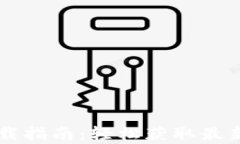 苹果tpWallet下载指南：轻松