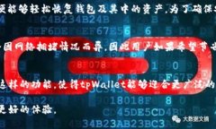 深入解析tpWallet：使用的程