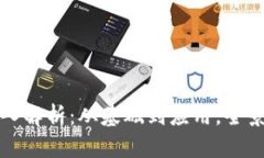 区块链技术深入解析：从基础到应用，全景扫析