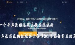 思考一个并且最接近用户搜索需求的2023年最新区