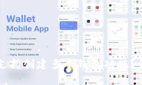 tpWallet是否支持创建多个钱包功能？详解与使用指南