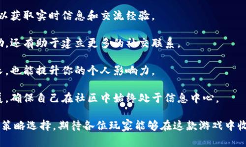   tpWallet薄饼玩法攻略：新手必看！ / 
 guanjianci tpWallet, 薄饼, 区块链游戏 /guanjianci 

随着区块链技术的发展，各类游戏层出不穷，其中tpWallet薄饼游戏以其独特的玩法和乐趣吸引了许多玩家。在这篇文章中，我们将详细介绍tpWallet薄饼的玩法，以及一些相关的问题，让玩家能够更好地理解和参与到这个有趣的游戏中。

什么是tpWallet薄饼？
tpWallet薄饼是一款基于区块链技术的游戏，玩家可以通过购买和交易薄饼（Topping Pancake）来获得奖励。在这个游戏中，薄饼作为游戏的一种资产，不仅可以用来进行交易，还具有一定的收藏价值。

游戏的主要目标是通过合理的策略和交易来提升你在游戏中的资产，最终获得丰厚的回报。玩家需要利用自己的智慧和技巧来在薄饼市场中获利，这也是游戏的魅力所在。

tpWallet薄饼的基本玩法
对于新手玩家来说，了解tpWallet薄饼的基本玩法非常重要。以下是游戏的几个核心要素：

1. **注册和绑定tpWallet**：首先，玩家需要注册一个tpWallet账户，并将其与自己的数字钱包绑定。这个步骤对于后续的交易和资产管理至关重要。

2. **获取薄饼**：玩家可以通过市场购买薄饼，薄饼的种类和价格各有不同。购买薄饼时，玩家需要关注市场趋势，选择合适的时机进行交易。

3. **交易和管理薄饼资产**：一旦玩家拥有薄饼，就可以通过平台内的交易所进行买卖。合理管理薄饼资产，了解市场变化是获取收益的关键。

4. **参与活动和赛事**：tpWallet不定期会举办各种活动和赛事，参与这些活动可以获得额外的奖励和优惠，也是玩家与其他玩家互动的一个好机会。

如何获取更多的薄饼？
获取薄饼的方式有很多，以下是几种常见的方式：

1. **市场购买**：在tpWallet平台上，玩家可以通过市场直接购买薄饼。购买时要关注价格波动，选择合适的时机入场。

2. **参与活动**：tpWallet会定期举办各种活动，包括赠送薄饼、抽奖等。积极参与这些活动可以有效增加你的薄饼数量。

3. **交易获利**：通过玩家之间的交易，合理定价购买和出售薄饼，可以实现资产的增值。在市场行情良好的情况下，及时售出可以获得比预期更多的收益。

4. **持有和增值**：如果你觉得某种薄饼的价值会在未来上涨，可以选择长期持有。这种策略适合对市场有一定理解的玩家。

tpWallet薄饼的价值分析
薄饼的价值不仅仅由其稀有度决定，市场供需关系、玩家的购买意愿、参与活动的频率等均会影响其价值：

1. **市场供需关系**：薄饼的数量有限，如果某个薄饼的需求量大于供给量，其价格就会相应上涨。了解市场趋势，选择供应稀缺的薄饼进行投资，可以获取丰厚回报。

2. **玩家参与度**：活跃的玩家数量对薄饼市场价格影响显著，活跃度高的游戏往往意味着玩家对薄饼的需求增加，可以推动价格上涨。

3. **外部因素**：一些外部事件（如市场政策、技术更新等）也可能影响薄饼的价值。保持对行业动态的关注，能够帮助玩家在适当的时机进行投资和交易。

如何避免在tpWallet薄饼上亏损？
玩tpWallet薄饼的过程中，玩家应该采取相应的策略来降低风险，避免亏损：

1. **了解市场**：在进行任何交易之前，充分了解市场动态，包括薄饼的价格走势、历史数据等，可以帮助你做出更明智的决策。

2. **不要跟风**：很多玩家可能会盲目跟随市场潮流，但这样做风险较大。建议玩家要有自己的分析，不要盲目购买。

3. **设定止损**：在交易过程中，为每一笔交易设定止损位，一旦亏损达到止损点，要果断抛出，以避免更大的损失。

4. **控制仓位**：投资时，不要把所有的资产都放在一项薄饼上。合理分散投资，可以有效降低风险。

tpWallet薄饼的未来展望
随着区块链技术的不断发展，tpWallet薄饼游戏有望进一步发展壮大：

1. **技术创新**：新技术的应用将有助于提升游戏的玩法和乐趣，增强玩家的参与感和体验。

2. **社区建设**：一个良好的游戏社区能促进玩家之间的互动，共同提升游戏的活跃度和乐趣。

3. **市场拓展**：随着玩家群体的不断扩大，tpWallet的市场潜力也在持续发展，吸引更多的投资和参与者。

4. **多元化发展**：未来可能会有更多的变种玩法和扩展，丰富玩家的选择，增强游戏的耐玩性。

常见问题与解答
以下是对于新手玩家在玩tpWallet薄饼过程中可能遇到的一些问题的详细解析：

问题1：tpWallet薄饼的安全性如何？
tpWallet薄饼游戏的安全性主要体现在对资产和交易的保护上。随着区块链技术的成熟，tpWallet为玩家提供了相应的安全保障措施：

1. **数据加密**：tpWallet使用先进的加密技术，使玩家的资产和交易信息不易被黑客窃取。玩家在进行交易时，所有信息都会经过加密处理。

2. **多重验证**：在转账和交易过程中，tpWallet采用多重验证机制，确保交易的真实性和安全性，降低诈骗风险。

3. **风控措施**：tpWallet团队会定期监测平台的安全情况，针对潜在的风险进行及时处理和预警。在发生异常行为时，会立即采取措施维护平台安全。

4. **用户自我保护**：玩家也需要加强自身的安全意识，不随意泄露账户信息，使用强密码，定期修改密码等，保持良好的账号安全习惯。

问题2：参与tpWallet薄饼需要哪些成本？
参与tpWallet薄饼的成本主要体现在以下几个方面：

1. **注册成本**：注册tpWallet账户是免费的，但在绑定数字钱包时可能会涉及到一定的手续费，具体收费标准可以参考平台说明。

2. **薄饼购买成本**：玩家在游戏开始时，首先需要购买薄饼，而薄饼的价格是波动的，玩家需要根据市场情况自行决定投资的金额。

3. **交易手续费**：每当进行交易时，tpWallet会收取一定比例的手续费，具体费用视具体情况而定。玩家在进行交易时，要考虑到手续费的影响。

4. **时间成本**：深入了解游戏规则和市场动态需要耗费一定的时间，玩家需要在学习和实践中不断磨练自己的技能。

问题3：薄饼会贬值吗？
薄饼作为一种数字资产，其价值受多种因素的影响，因此是存在贬值的可能性的：

1. **市场供需关系**：薄饼的价值与市场供需有直接关系。如果市场上某种薄饼的供应增加而需求减少，其价值可能会下跌。

2. **游戏活跃度**：游戏本身的活跃度会影响薄饼的价值。如果游戏热度下降，活跃玩家减少，薄饼的价值有可能会随之下跌。

3. **外部因素**：政策法规、技术更新等外部因素也会对薄饼市场造成影响，建议玩家密切关注相关动态，及时做出调整。

问题4：如何选择薄饼进行投资？
选择薄饼进行投资需要一定的策略和市场敏感度：

1. **关注稀有度**：稀有的薄饼通常具有较高的升值潜力，投资者可以优先考虑这些薄饼。

2. **研究市场行情**：通过了解历史价格走势、市场趋势等信息，帮助玩家判断哪种薄饼更值得购买。

3. **参与社区讨论**：与其他玩家交流，获取市场的洞察和建议，这能够帮助你做出更合理的投资决策。

4. **分散风险**：不要将所有资金投入到单一薄饼上，可以考虑同时投资多种薄饼，以降低潜在风险。

问题5：如何更好地参与tpWallet薄饼社区？
参与tpWallet薄饼社区，不仅是获取信息的重要途径，也是提高玩家参与感的有效方式：

1. **加入社交平台**：许多tpWallet的粉丝都会在社交平台上讨论相关话题，加入这些社群，可以获取实时信息和交流经验。

2. **参与活动和比赛**：tpWallet定期举办各种竞赛和活动，积极参与不仅可以赢得丰厚的奖励，还有助于建立更多的社交联系。

3. **分享经验和见解**：在社区中分享自己在tpWallet薄饼上的经验和心得，能够帮助新手成长，也能提升你的个人影响力。

4. **关注官方动态**：定期关注tpWallet官网和官方社交媒体，可以获取最新的官宣和项目进展，确保自己在社区中始终处于信息中心。

总的来说，tpWallet薄饼作为一款结合了投资与娱乐的区块链游戏，具备了丰富的玩法和多样的策略选择，期待各位玩家能够在这款游戏中收获乐趣与收益！