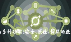 探索tpWallet的多种功能：安