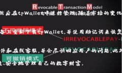 tpWallet App官方下载苹果 - 轻松管理你的数字资产
