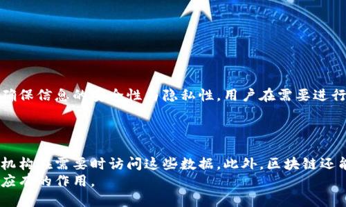 
区块链概念源于比特币吗？探索区块链与比特币的关系

关键词
区块链, 比特币, 加密货币

详细介绍
近年来，区块链技术和比特币的影响力不断扩大。无论是在金融领域、供应链管理，还是在数字身份等多个领域，区块链都展现出了巨大的潜力与应用价值。然而，尽管两者紧密相连，许多用户仍在思考：区块链的概念真的源于比特币吗？本文旨在深入探讨这一问题，并为读者提供全面的分析和见解。

区块链的定义和核心概念
区块链是一种分布式账本技术，它通过密码学保证数据的安全性和不可篡改性，所有的交易都会被记录在区块上，并通过数学算法将这些区块链接成一条链。区块链的去中心化特性意味着没有单一的控制方，数据是分布在网络中所有节点上的，从而增强了透明性和安全性。
区块链的核心概念包括以下几个方面：
ul
    listrong去中心化：/strong传统的集中式数据库由单一实体控制，而区块链通过网络中多个节点共同维护数据，从而消除了单一的中心化风险。/li
    listrong透明性：/strong所有交易记录在区块链上公开且可被验证，受益于其透明性，用户能够追踪每一笔交易的历史，增强了信任。/li
    listrong不可篡改性：/strong一旦数据被记录在区块链上，就几乎不可能被更改，增加了数据的可靠性。/li
    listrong智能合约：/strong区块链还允许复杂的编程逻辑，用户可以创建自执行的合约，自动执行合约条款。/li
/ul

比特币的起源与区块链的关系
比特币是区块链技术的首个应用案例。2008年，一个化名为中本聪的个体或团体发布了比特币白皮书，阐述了如何通过区块链技术实现去中心化的数字货币系统。比特币的诞生不仅为数字货币开辟了道路，也确立了区块链作为一种革命性技术的基石。
从某种意义上说，比特币的成功促使了区块链这一概念的普及和发展。虽然比特币本身是一个货币，但其背后的技术——区块链，却为各种应用场景提供了可能性，包括金融服务、供应链管理、医疗健康、身份验证等。因此，虽然区块链在比特币之前的概念并不存在，然而比特币成功地将区块链技术应用于实践，并促使其他行业探索其潜力。

区块链的多样化应用
区块链技术的应用已经超越了比特币。如今，许多公司和行业正在利用区块链技术来提高透明性、降低成本和增强安全性。一些主要应用包括：
ul
    listrong供应链管理：/strong通过区块链，可以实时追踪产品的来源和流通，确保产品的真实性与合规性。/li
    listrong身份验证：/strong区块链可以为个人提供一个安全可靠的身份认证平台，减少身份盗窃的风险。/li
    listrong投票系统：/strong通过区块链实现数字化投票，可以提高投票的安全性与透明度，防止造假。/li
    listrong金融服务：/strong区块链能够降低跨境支付的成本，并提高交易的效率。/li
/ul

区块链技术的优势与挑战
虽然区块链技术具备不少优势，但也面临着各种挑战：
ul
    listrong优势：/strong区块链的去中心化、透明性和安全性，使其在众多场景中展现出极大的潜力。/li
    listrong挑战：/strong包括技术复杂性、规模化问题、法律监管、以及能源消耗等。/li
/ul
随着技术的进步和市场需求的不断演变，区块链有望克服这些挑战，实现更广泛的应用。

比特币与区块链的未来
随着越来越多的人了解到区块链的潜力，比特币作为其代表性应用，将继续引领市场的发展。未来，比特币可能会被更广泛地接受，而区块链技术也将在更多领域找到应用。
总体来说，尽管区块链的概念源于比特币，但如今它已发展成一项独立的技术，具有广泛的应用前景。任何对数字货币或现代科技感兴趣的人，都应关注区块链技术的发展。

相关问题
问题1：比特币的去中心化交易如何影响全球金融体系？
比特币的去中心化交易为全球金融体系带来了显著影响。传统金融体系往往依赖于中央机构来处理交易和清算。而比特币通过去中心化的技术，使得用户能够直接进行交易，消除了中介介入的必要性。这种转变不仅提升了交易的速度和安全性，还降低了成本，尤其是在跨境支付时，省去了银行和支付机构的高昂手续费。同时，比特币的存在为那些在传统金融结构中被排斥的人群提供了参与金融活动的机会。
然而，这一趋势也带来了挑战。去中心化金融（DeFi）可能会影响银行业和金融机构的业务，同时对货币政策和宏观经济稳定性构成威胁。各国政府需要与时俱进，制定相应的法规，以确保新的金融环境的安全和稳定。

问题2：区块链技术如何改善供应链管理？
区块链技术在供应链管理中的应用日益增多。通过区块链，参与供应链的所有方都能够实时访问交易数据，确保透明性和可追溯性。例如，一个生产企业可以使用区块链记录产品从原材料到成品的全过程，并且这些数据是不可篡改的，增加了消费者对产品来源和质量的信任。此外，利用智能合约，可以自动处理订单和付款，提高效率，减少人为干预。
然而，实施区块链技术也面临数据标准化、成本投入和技术落地等问题。企业需要谨慎评估及规划，以最地利用区块链的优势，提升供应链管理的效率和透明度。

问题3：智能合约在区块链上的应用案例有哪些？
智能合约是区块链技术的重要组成部分。它是一种自执行的合约，合同条款由代码写入区块链上，可以自动执行。常见的应用案例包括：
ul
    listrong保险理赔：/strong通过智能合约，保险公司可以自动计算赔付金额并快速处理理赔，提升客户体验。/li
    listrong房地产交易：/strong在房地产交易中，智能合约能够简化交易流程，确保所有条件满足后，自动转移所有权，防止欺诈。/li
    listrong投票系统：/strong智能合约可以确保投票过程的自动化与不可篡改性，提高选举的透明度和公信力。/li
/ul
智能合约能够自动化和加速流程，但其安全性和法律地位仍需各方进一步探讨与规范。

问题4：区块链在数字身份验证中如何发挥作用？
数字身份是区块链的重要应用领域之一。传统的身份验证依赖于集中式的数据库，容易受到黑客攻击或数据泄露。通过区块链技术，用户可以将自己的身份信息保存在区块链上，有效确保信息的安全性与隐私性。用户在需要进行身份验证时，只需向相关方提供权限，而无需透露具体信息。这种方式大幅提高了身份验证的便利性与安全性。
此外，区块链的不可篡改性，也让虚假身份的制造和使用变得困难。尽管如此，数字身份的普及应用仍需面临法规、技术与隐私保护等问题，需要行业共同努力解决。

问题5：区块链技术在医疗行业的前景如何？
区块链技术在医疗行业的应用前景广阔。首先，区块链可以用于存储和分享患者的医疗记录，实现医疗数据的安全共享与管理。患者可以主动控制自己的健康数据，并授权医生或医疗机构在需要时访问这些数据。此外，区块链还能够提升药品供应链的透明度，有助于追溯药物的来源和防止假药问题。
然而，区块链在医疗行业的实施依然面临数据隐私、合规性及技术标准化等挑战。医疗行业相关者需要制定相应的政策与规范，确保区块链技术能够在保护用户隐私的前提下，发挥其应有的作用。
/详细介绍