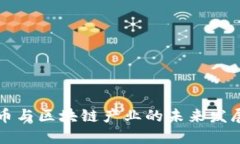 智能币与区块链产业的未