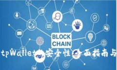 如何加强tpWallet的安全性：