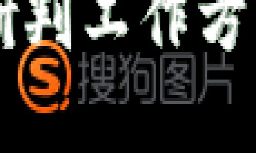 区块链最新研判工作方案及实施指南