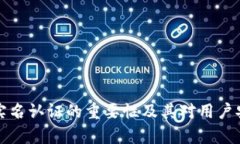 tpWallet实名认证的重要性及