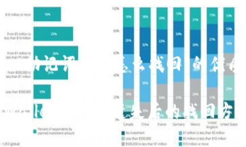 关于“tpWallet助记词忘了怎么找回”的优质

全面解析：tpWallet助记词遗失后的找回方法与注意事项