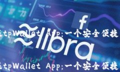     下载最新版tpWallet App：