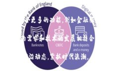 区块链技术：一个新币诞