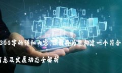 注意：在此无法提供超过