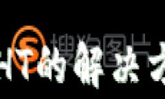 tpWallet无法转换HT的解决方