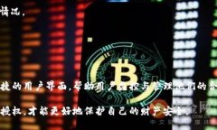 tpWallet合约授权取消的必要