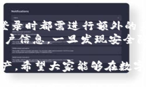    tpWallet账户图的全面解析与使用指南  / 
 guanjianci  tpWallet, 数字钱包, 账户管理  /guanjianci 

tpWallet作为近年来新兴的数字钱包，其易用性和多功能性吸引了大量用户。本文将全面解析tpWallet上的账户图，包括其构成、功能及使用技巧，帮助用户更好地管理和使用自己的数字资产。

tpWallet账户图的基本构成
tpWallet的账户图是用户在使用数字钱包时看到的最直观的界面，通常包含几个关键部分，如账户余额、交易记录、资产分类等。每个部分都有其独特的作用，用户可以通过这些信息快速了解自己账户的状态以及进行后续操作。

在tpWallet上，账户余额通常位于界面的显著位置，以便用户随时查看其持有的资产价值。此外，交易记录部分则详细显示用户的所有交易历史，包括转入和转出交易的时间、金额、交易对象等信息。资产分类功能帮助用户将不同类型的数字资产进行整理，便于管理和查看。

如何使用tpWallet上的账户图
使用tpWallet的账户图十分简单。用户只需登录自己的账户，即可看到整体的账户图。在账户余额上点击，可以进入详细的资产管理页面，查看每种资产的具体操作，包括转账、兑换等。

对于交易记录，用户可以选择不同时间范围的记录进行查看，便于管理和核对资产变动。此外，资产分类功能则可以帮助用户将不同币种进行分类显示，方便对不同资产的监控和操作。

tpWallet账户图的安全性分析
账户图的安全性是用户极为关心的问题。tpWallet通过多重加密和身份验证手段确保用户资产的安全。首先，每个账户都需要设置强密码，并且建议开启双重身份验证，进一步提高安全系数。

在数据传输过程中，tpWallet采用SSL加密技术，确保用户信息不被第三方窃取。同时，系统定期进行安全审核，及时发现并修复潜在的安全漏洞，保护用户资产的安全。

答疑解惑：用户常见问题解答

h41. 如何找回丢失的tpWallet账户？/h4
找回丢失的tpWallet账户首先需要准备好相关的账户信息和备份。如果您在账户注册时设置了备份的助记词或私钥，可以通过这些信息进行恢复。具体步骤如下：
首先，打开tpWallet应用，选择“找回账户”选项。接着输入您在注册时设置的助记词或私钥，系统会自动识别并恢复账户。
如果没有助记词或私钥，您将无法恢复账户。因此，在使用tpWallet时，务必认真保管这些关键信息。建议定期更新和备份账户信息，以避免丢失。

h42. tpWallet如何进行交易操作？/h4
tpWallet进行交易非常简单。用户只需登录账户，进入账户图页面，选择“发起交易”选项。接下来，输入对方的钱包地址和转账金额，还可以选择转账的币种。
在确认信息无误后，点击“确认”按钮，交易将被提交。此时，系统会要求输入交易密码或进行双重验证以确保操作的安全性。确认完成后，用户可以在交易记录中查看交易状态和细节。

h43. 如果充值不成功，我该如何处理？/h4
充值不成功时，用户应首先检查充值过程中输入的信息是否准确，包括钱包地址和充值金额。如果信息无误，但充值仍未到账，建议用户查看一下交易记录是否有显示。
若交易状态显示为“已完成”，但余额未更新，可以尝试刷新余额。如果问题依旧存在，建议联系tpWallet的客服，提供交易ID和相关信息，客服会帮助您查找并解决问题。

h44. tpWallet支持哪些数字资产？/h4
tpWallet的数字资产支持范围非常广泛，涵盖了多种主流的加密货币，如比特币、以太坊、莱特币等。用户可以在账户图中查看支持的资产类型，并根据自己的需求进行选择和管理。
此外，不断有新的数字资产被引入到tpWallet中，用户可以随时关注更新动态。对于新用户，建议熟悉常见的几种数字资产，以便于进行投资和管理。

h45. 如何确保tpWallet的使用安全？/h4
为了确保tpWallet的使用安全，用户应采取多种安全措施。在账户设置中，务必设置一个强密码，并启用双重身份验证，每次登录时都需进行额外的身份确认。
同时，定期检查设备安全性，避免使用公共Wi-Fi进行交易操作。加强对账户信息的管理，妥善保管助记词和私钥，定期备份账户信息，一旦发现安全隐患，应立即更改密码并联系安全支持。

通过本文的深入解析，我们希望用户能够更好地理解tpWallet的账户图及其操作方式，从而安全、高效地管理自己的数字资产。希望大家能够在数字货币的世界中游刃有余！