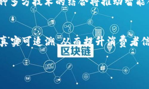   区块链数字化：最新视频下载与应用解析

 guanjianci 区块链，数字化，视频下载

随着区块链技术的快速发展和数字化转型的普及，越来越多的人关注这项技术如何改变我们的生活。这篇文章将深入探讨区块链数字化的最新动态以及如何进行视频下载，并对相关视频做出全面评析。同时，我们还将针对该主题提出五个常见问题，并一一详细解答。

区块链是什么？
区块链是一种分布式账本技术，它允许在网络中多个参与者之间安全地记录和存储信息。与传统的中心化数据存储方式不同，区块链通过将数据分散存储在多个节点上，来提高数据的安全性和透明度。区块链的核心特点是不可篡改性和去中心化，这意味着一旦数据被记录在区块链上，任何人都无法更改它，同时无需依赖于中央机构。很多人首先接触区块链是通过比特币等加密货币，但其应用远不止于此，现今已经拓展到金融、供应链管理、医疗、数字身份和版权保护等多个领域。

数字化如何与区块链结合？
在数字化时代，企业和组织面临着巨大的数据量和多样化的信息处理需求。区块链为数字化的转型提供了一种安全可靠的解决方案。通过将数据存储在区块链上，企业可以实现高效的数据管理，同时确保数据的完整性和安全性。比如，在供应链管理中，利用区块链技术可以实时追踪产品的来源及流通过程，确保每一个环节的数据透明和可信。此外，数字资产（如数字货币、NFT等）的兴起，也是区块链与数字化结合的一个重要体现。

如何下载区块链相关视频？
下载区块链相关的视频资源，有几个常见的途径。首先是通过专业的视频分享平台，如YouTube、Vimeo等，搜索相关的关键词，然后根据平台的下载规则进行下载。其次，可以利用一些专门的视频下载工具，这些工具支持从多个网站下载视频资源，常用的有4K Video Downloader、YTD Video Downloader等。在下载之前，务必确认视频内容的版权状态，以免侵犯他人权益。确保下载来源的安全性也十分重要，避免下载到恶意软件或病毒。

怎样评估视频的质量和可信度？
在面对海量的视频资源时，评估视频的质量和可信度是十分必要的。首先，可以检查视频的发布者和创建者的背景，是不是在区块链领域内有一定的专业知识和影响力。其次，查看视频的评论和点赞数，可以给出一定的参考。此外，视频内容的更新频率和持续性也是判断其质量的重要标准，频繁更新内容的视频通常能够提供更准确的行业信息。最后，对比多来源的视频资料，获取不同视角的解读，也能帮助提高信息的准确性和全面性。

区块链未来的发展趋势是什么？
未来的区块链发展将呈现几个明显的趋势。首先是技术的监管合规化，随着区块链技术的日益成熟，各国政府和监管机构将出台相应的法规，以确保技术的健康发展，并保护消费者的权益。其次是区块链与其他技术的融合，如人工智能（AI）、物联网（IoT）等，这种多方技术的结合将推动智能合约、自动化交易等应用的普及。此外，环保和可持续发展将成为区块链项目的重要考量因素，更多的项目将从生态友好和资源节约的角度出发，进行技术创新。作为一个新兴产业，区块链将不断适应市场的发展需求，实现更复杂的商业模型。

区块链如何促进新兴产业的发展？
区块链在促进新兴产业发展方面的潜力巨大。例如，在金融服务领域，区块链能显著提高交易的透明度与效率，降低成本。传统金融机构往往需要数天来处理跨境交易，而利用区块链技术可以实现即时结算。在供应链管理中，区块链能够确保每个环节的信息都真实可追溯，从而提升消费者信任与品牌形象。在医疗健康领域，区块链可以让患者数据共享变得更加安全便捷，促进医疗数据的整合与分析，从而推动个性化医疗的发展。在数字内容创作和版权保护领域，区块链技术能够为原创者提供一个透明的收益分配机制，确保他们的权益不受侵犯。

以上的内容围绕区块链数字化最新视频下载展开，深入探讨了该技术的基本概念、数字化应用、视频下载方法、安全性考量、未来发展趋势等重要议题。希望这些信息对您有所帮助，并能激发您进一步探索区块链领域的兴趣。