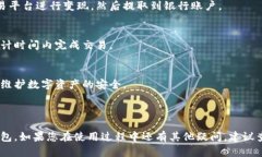   完整指南：tpWallet下载及