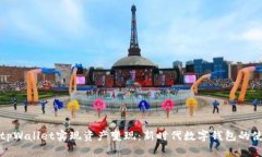 如何利用tpWallet实现资产变