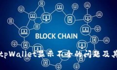 解决tpWallet显示不全的问题