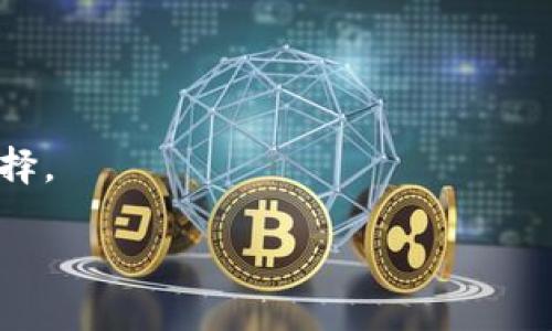 TP Wallet流动池与流动性详解：二者的异同与实现策略  
guanjianciTP Wallet, 流动池, 流动性  

在加密货币市场中，“流动性”与“流动池”是两个经常被提及的概念，但许多用户在使用TP Wallet等平台时，常常对这两个概念感到困惑。理解它们之间的区别与联系，对于参与去中心化金融（DeFi）活动以及交易加密货币非常重要。本文将详细探讨这两个概念的定义、特点、应用场景以及如何在TP Wallet中充分利用它们。

流动性：定义与重要性

流动性是指资产在不影响其市场价格的情况下，被买卖的方便程度。在金融市场中，流动性越高，买卖越容易。流动性可以通过几个方面来衡量，比如市场深度、交易量以及资产买卖的速度。

在加密货币市场中，流动性对于交易者和投资者的决策意义重大。流动性高的资产一般意味着更少的价格波动，这使得投资者可以更快地以接近市场价格的价格进行交易。相反，流动性不足的资产在交易时可能会面临严重的滑点，这意味着交易者在下单时的执行价格可能与他们预期的价格相差不少。

对于TP Wallet等去中心化交易平台而言，流动性直接影响到用户的交易体验。流动性不足会导致用户在操作时的限制，降低用户的参与意愿。

流动池：定义及功能

流动池（Liquidity Pool）是DeFi应用中的一个核心概念。它由大量用户提供的流动资金组成，这些资金被存入智能合约中，以此来支持去中心化交易所（DEX）的订单簿。这些流动池里一般包含两个或多个资产，用户可以通过将这些资产存入流动池来获得手续费收益。

流动池的工作原理相对简单：当用户进行交易时，流动池中的资产被用作交易对的基础，这意味着交易所不需要依赖中央化的买卖订单，而是直接从流动池中进行交易。这种机制提高了交易的效率，同时也为流动池的提供者带来了收益。

在TP Wallet中，流动池的存在可以帮助用户更方便地进行资产交换，同时也为流动性提供者（LP）创造了一种新的收入来源。

TP Wallet中的流动性与流动池的关系

TP Wallet作为一个综合性的加密资产管理平台，它同时利用了流动性与流动池的关系来提升用户体验。用户在TP Wallet中进行交易时，流动池的有效性与流动性直接影响到交易的快速性与顺畅性。

流动性在TP Wallet中意味着用户可以快速而且以接近市场价格进行资产买卖，反映在高频交易的顺畅性上。而流动池则为用户提供了积极的交易环境，使得用户在交易时不仅能够迅速执行订单，同时作为流动性提供者也能赚取手续费回报。

如何提高流动池的流动性？

提高流动池的流动性是TP Wallet等平台运营的关键。用户可以通过几种方式参与其中，增强流动性的表现。首先，提供更多的流动性是最直接的方法，用户将更多的资金存入流动池，这不仅增加了交易的深度，同时也能提高潜在的手续费收成。

此外，平台可以通过多种激励措施，如流动性挖矿，吸引用户存入资产。流动性挖矿是指用户为流动池提供流动性，以此获得额外的代币奖励。这种策略不仅提升了流动性，同时也增加了用户的参与度及收益潜力。

市场营销活动也是提高流动池流动性的有效方式。通过提供初始流动性补贴或与其他项目的合作，可以使更多用户了解并参与到资产的提供中来，这样一来，流动池的流动性自然会得到改善。

流动性与流动池的风险因素

虽然流动性与流动池提供了诸多的好处，但参与其中也存在一定的风险。首先，价格波动风险是一个不可忽视的因素。由于加密货币市场的高波动性，流动池中的资产在极短的时间内可能会出现大幅度的价格波动，导致流动性提供者遭受损失。

此外，智能合约风险也是参与流动池的重要考量。由于流动池依托于智能合约进行交易与管理，如果合约存在漏洞，可能会造成资产损失。这要求用户在选择流动池时对相关的合约进行深入的审查。

最后，流动池的无常损失（Impermanent Loss）也是流动性提供者必须面对的问题。无常损失是由于两种资产价值变化而导致的资产损失，相比直接持有资产，流动性提供者可能会遭受代币价格变化带来的实际损失。这一点在提供流动性之前务必需要用户认真评估。

TP Wallet中流动性管理的未来趋势

在DeFi的快速发展之下，流动性与流动池的管理方式也在逐步进化。在TP Wallet等平台中，未来的流动性管理可能会更加智能化与自动化。智能合约将可能集成更多的风险评估与算法，在确保用户资金安全的同时，最大限度地提高流动性收益。

此外，跨链流动性池的兴起也会为流动性管理带来新的机遇。不同区块链之间的兼容性将使得流动性池的资产种类更为丰富，为用户带来更多的投资选择和财务自由度。

综上所述，虽然流动性与流动池在许多方面存在较大的区别，但它们在DeFi生态中却是相辅相成的关系。通过TP Wallet等平台，用户不仅可以更好地了解这两个概念的内涵，同时也能够在活跃的市场中有效利用这些资源。理解流动性与流动池的原理和运作机制，将为用户在加密市场中提供更强的竞争优势。

相关问题

1. 流动性和流动池可以如何共同作用于市场？
流动性与流动池互为支撑，流动性池提升流动性，而流动性又反过来促进流动池的活跃。这一过程通过增强市场的参与度，从而提升整体的市场深度与交易效率。

2. 在使用TP Wallet时，如何选择最优的流动池参与？
选择流动池需考虑多个因素，包括资产对的历史波动性、手续费收益率以及流动池的规模等。较大的流动池通常能够提供更高的稳定性和更小的滑点风险。

3. 用户如何能流动性的收益？
用户可以通过选择合适的流动池、参与流动性挖矿、以及动态管理资金比例等方式收益。同时，需关注市场动态，合理评估风险。

4. 在流动池中担任流动性提供者，需了解的风险有哪些？
无常损失、智能合约漏洞以及市场波动风险是流动性提供者最需要关注的主要风险。理解和评估这些风险是参与流动池前的必要步骤。

5. 未来流动性与流动池的发展趋势将会如何？
未来流动池可能会变得更加自动化，随着技术的发展，跨链流动性池的概念将大大增强不同区块链资产间的流动性，用户将受益于更丰富的投资选择。

希望以上的详细分析能帮助用户更深入地理解TP Wallet的流动池与流动性之间的关系，并在加密货币交易及投资中更加得心应手。